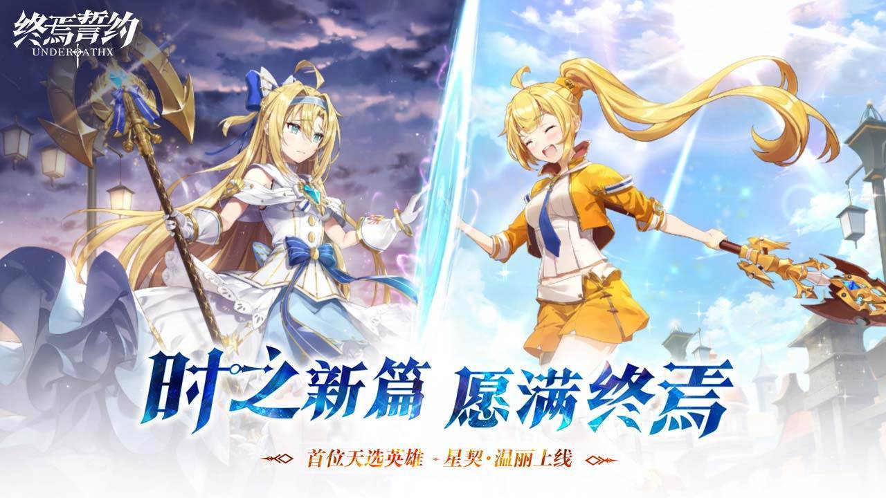 终焉誓约游戏截图