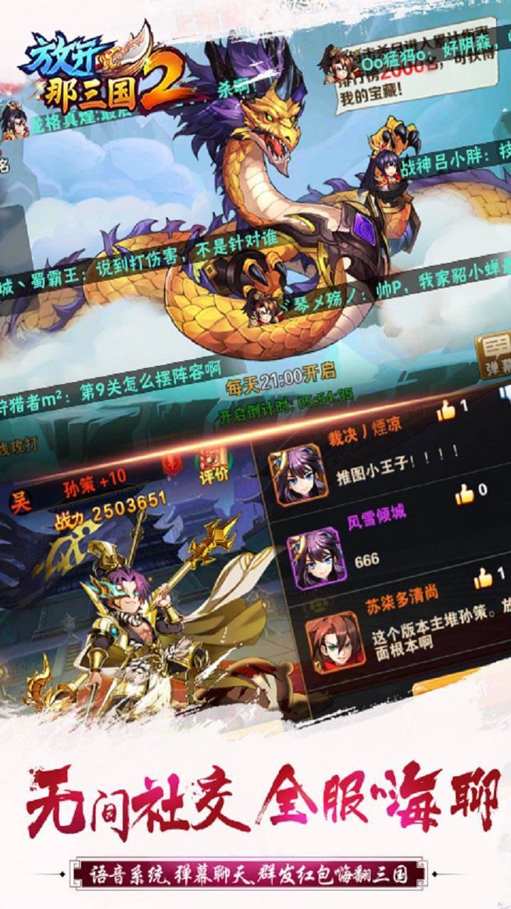 放开那三国2游戏截图