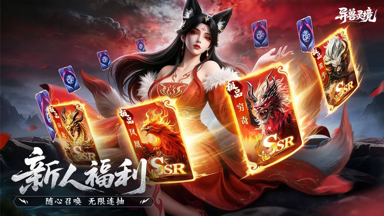 异兽灵境游戏截图