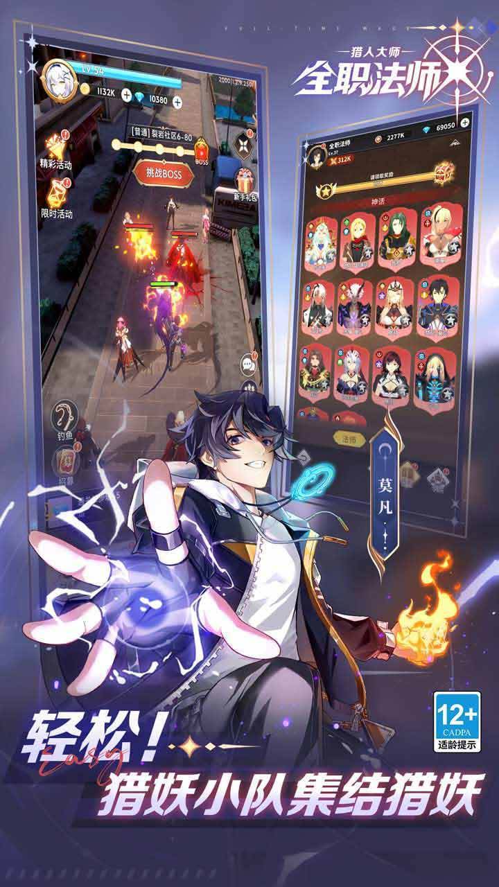 全职法师：猎人大师游戏截图