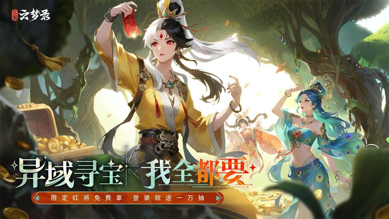 三国云梦录游戏截图