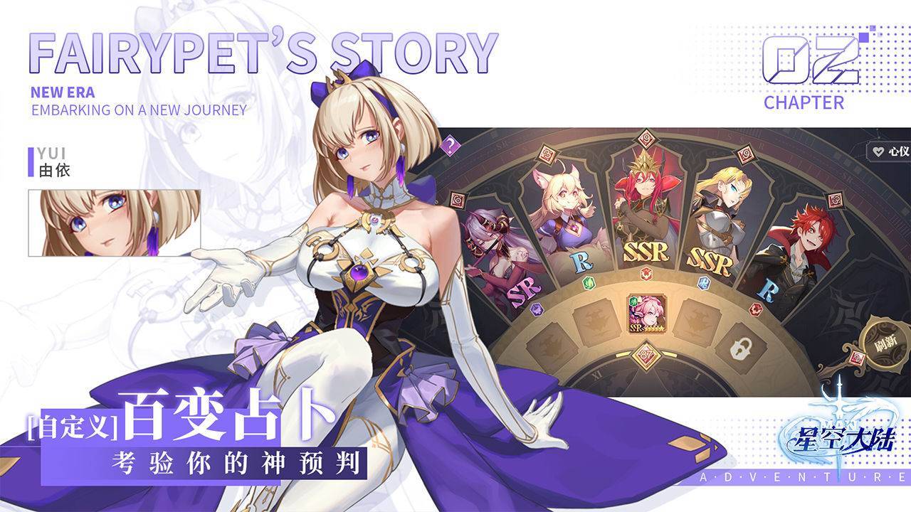 星空大陆游戏截图