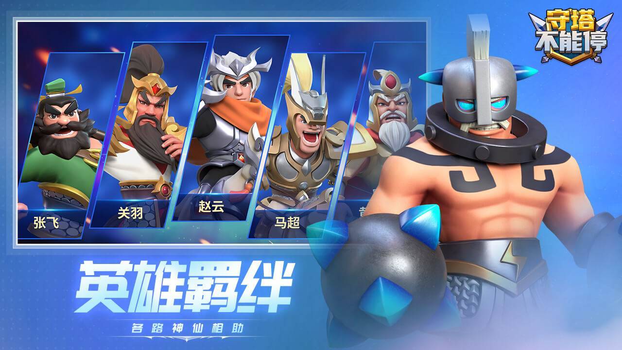 守塔不能停游戏截图