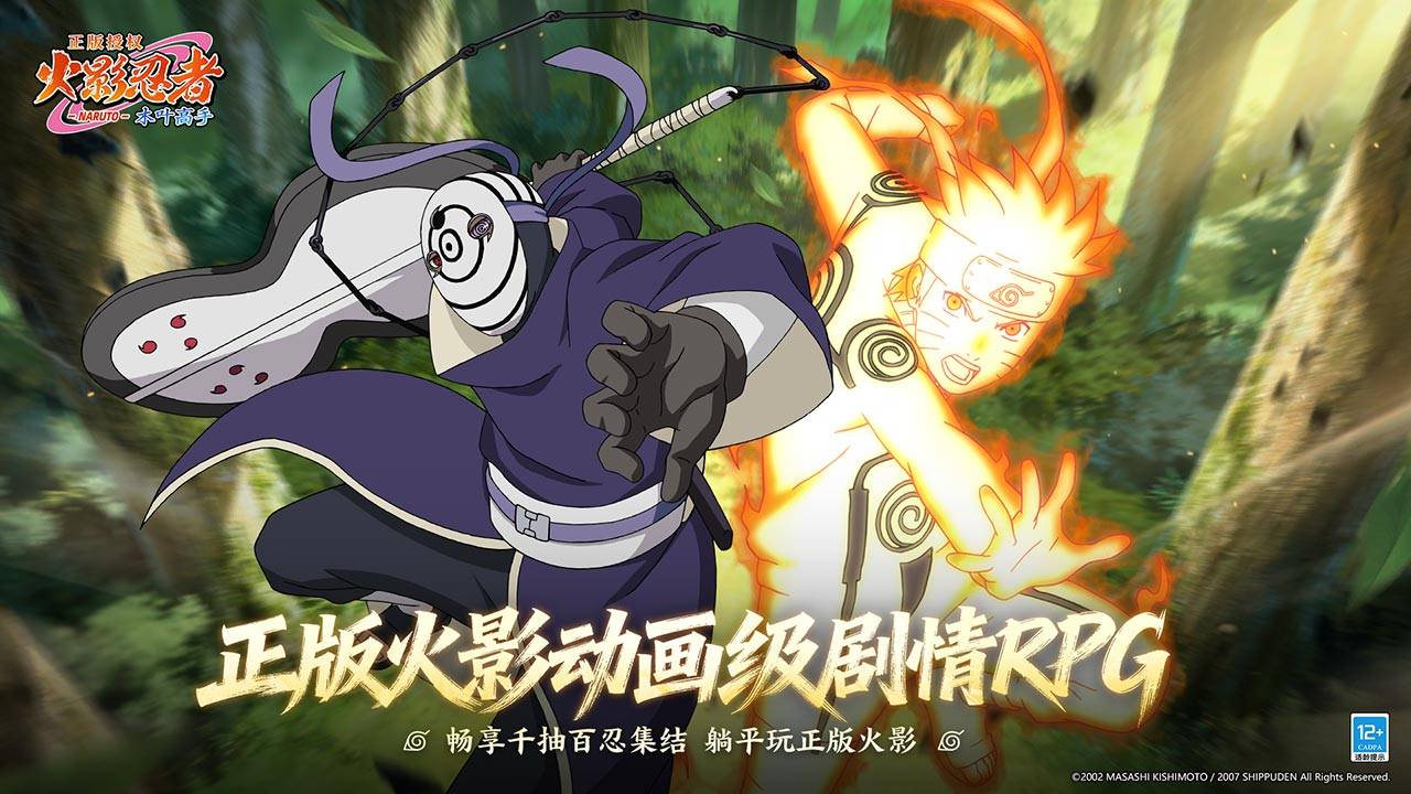 火影忍者：木叶高手游戏宣传图