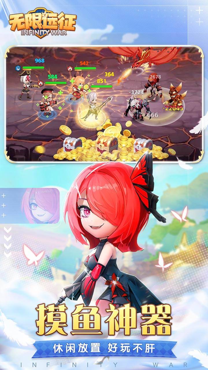 无限远征游戏宣传图