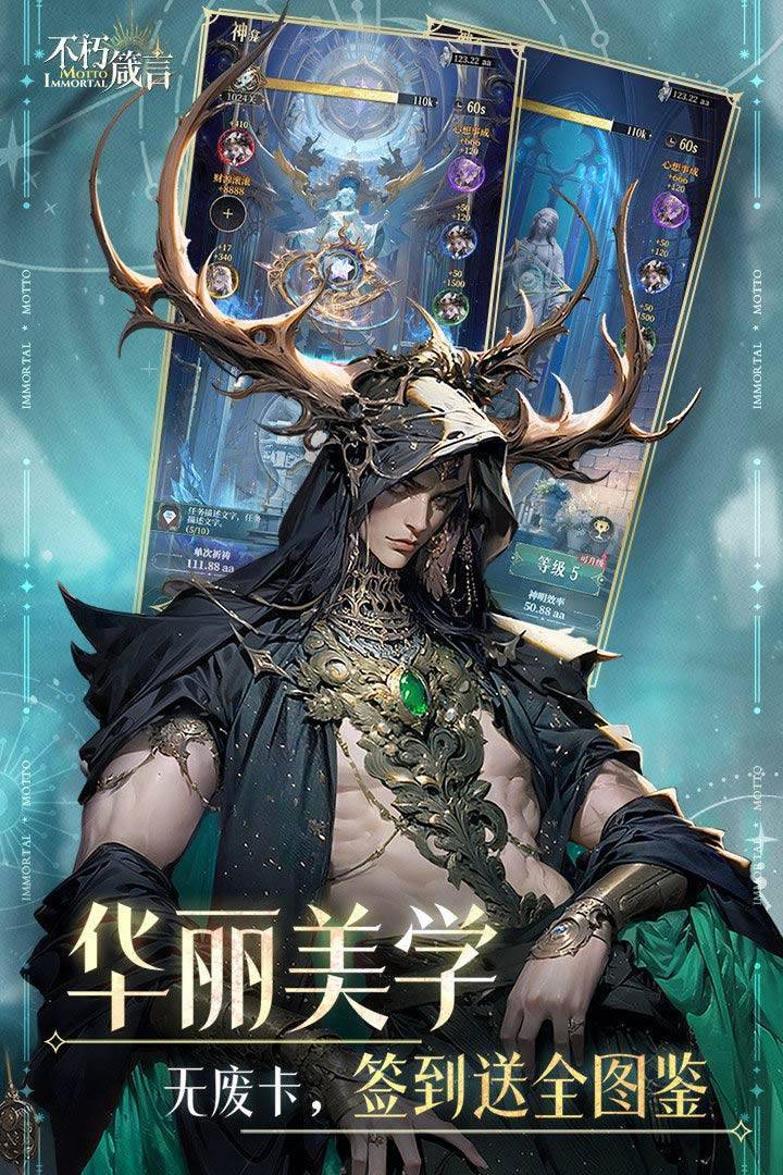 不朽箴言游戏截图