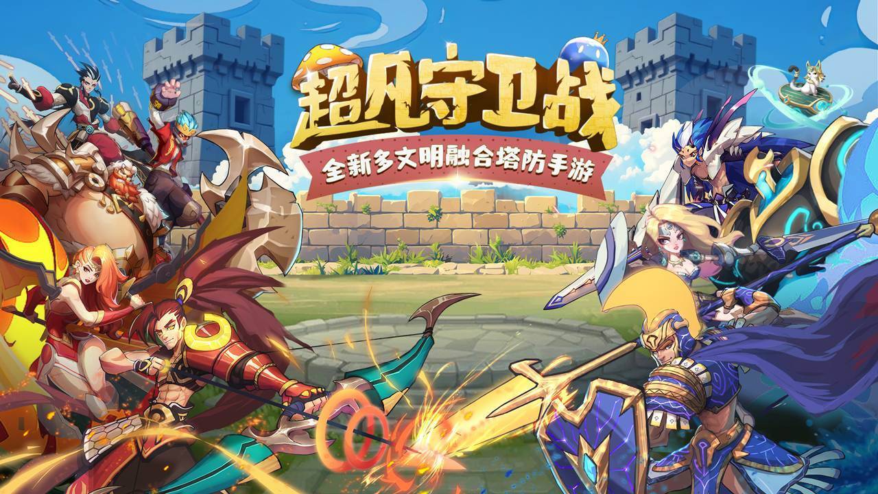 超凡守卫战游戏宣传图