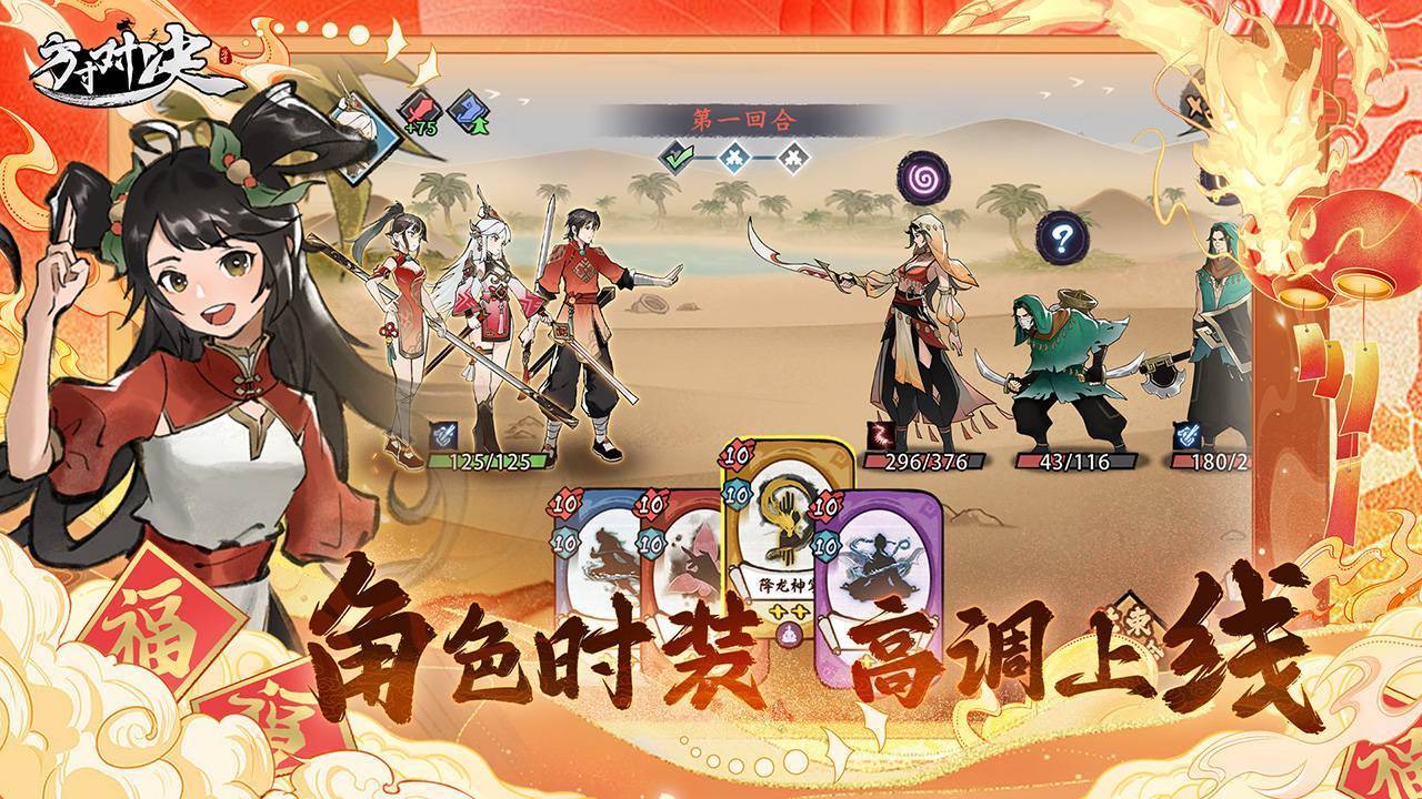 方寸对决游戏截图