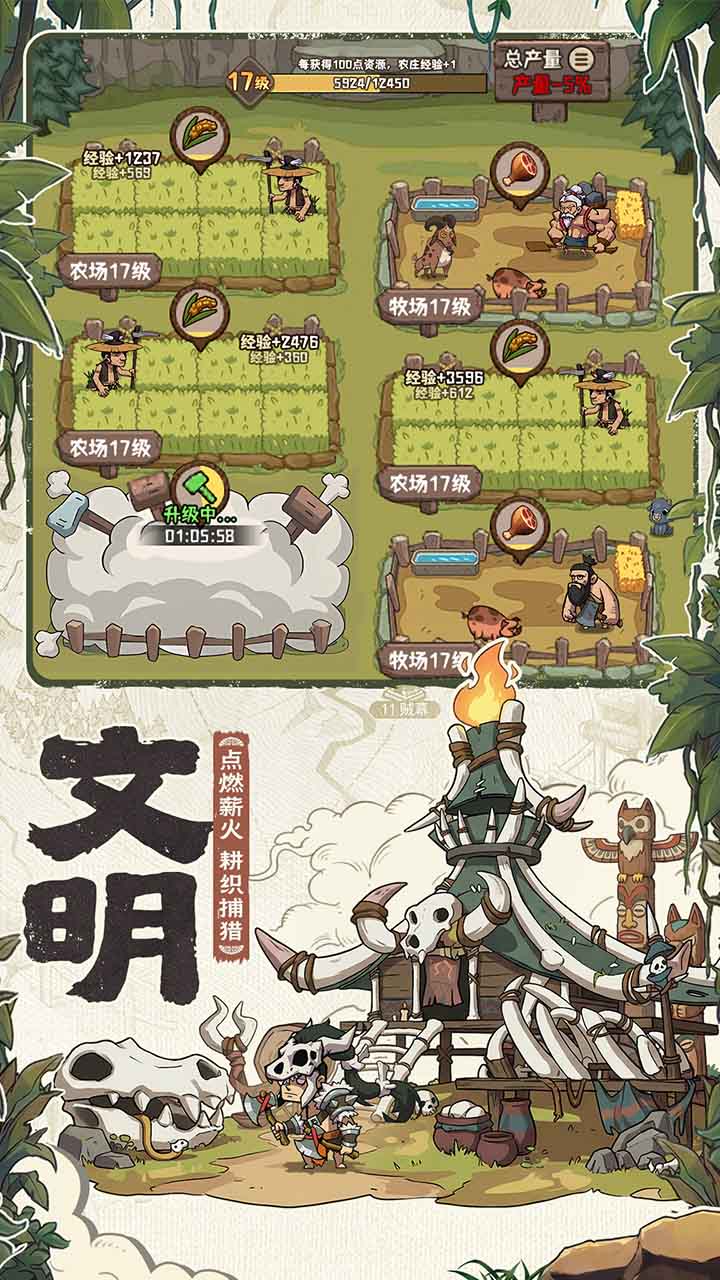 蛮荒领主游戏截图