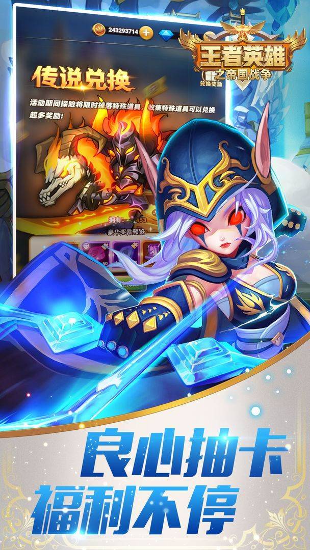 王者英雄之帝国战争游戏截图