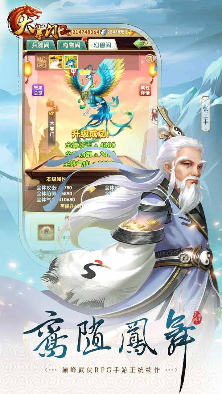 大掌门2游戏截图