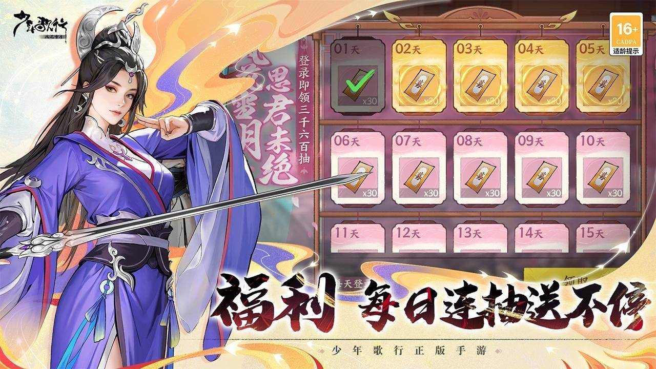 少年歌行：风花雪月游戏截图