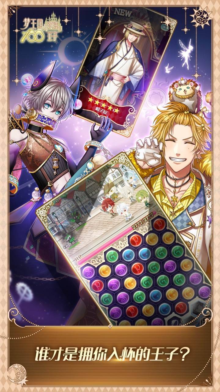 梦王国与沉睡的100王子游戏截图