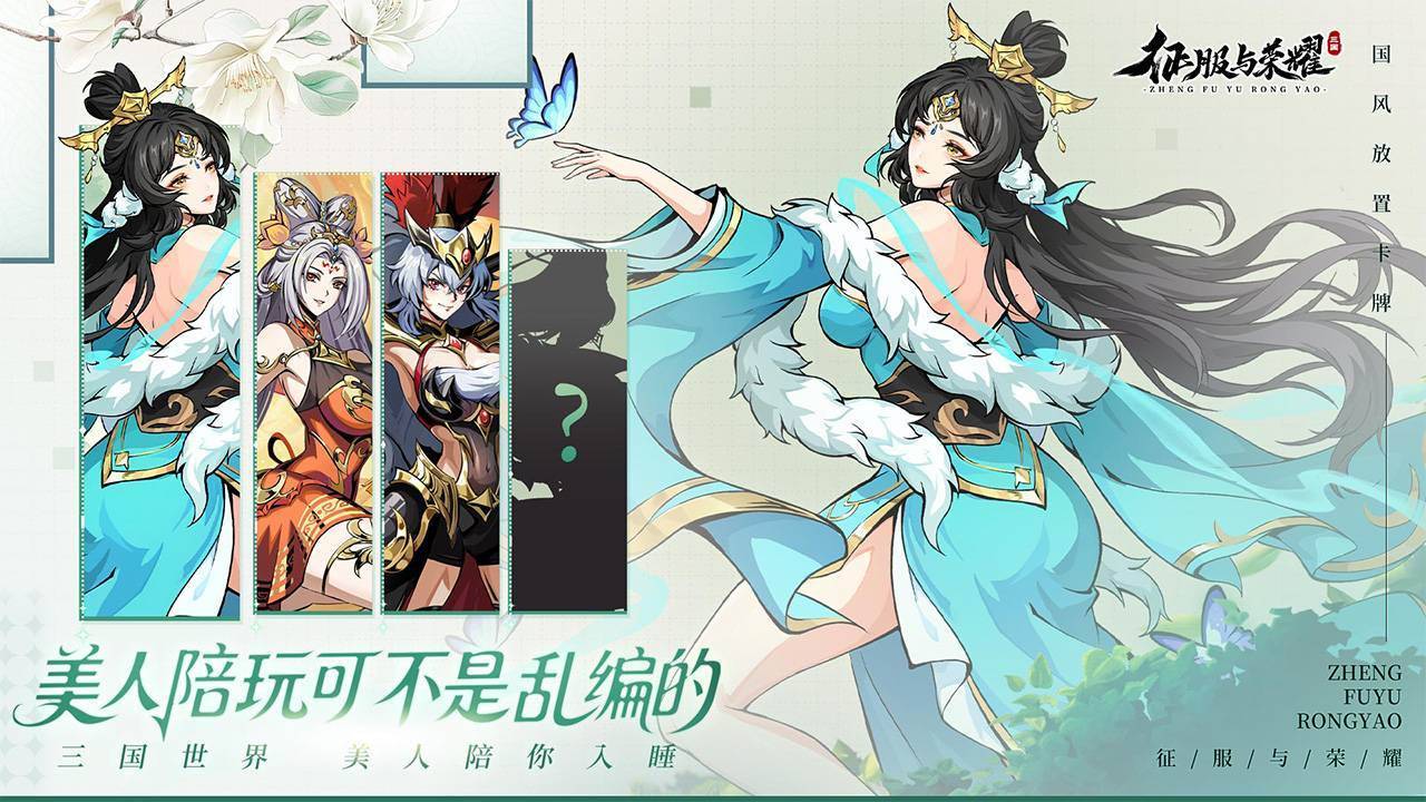 征服与荣耀游戏截图