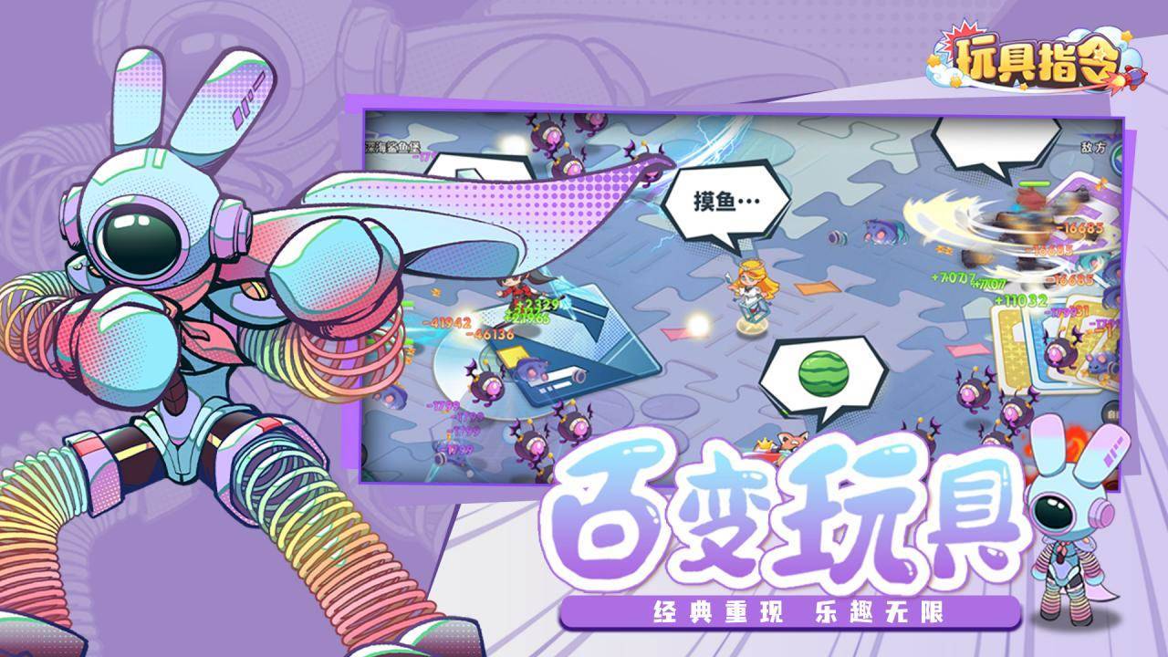 玩具指令游戏截图