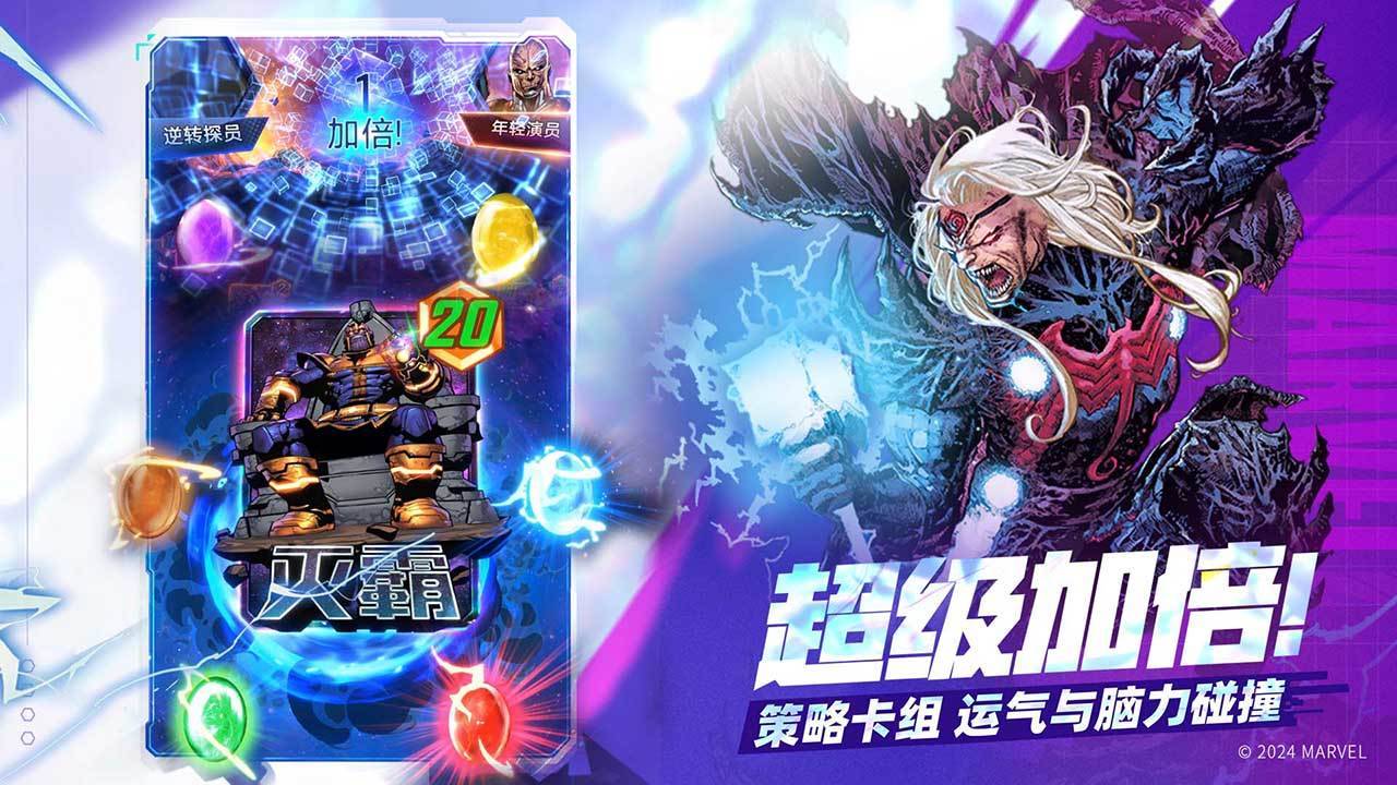 漫威终极逆转游戏截图