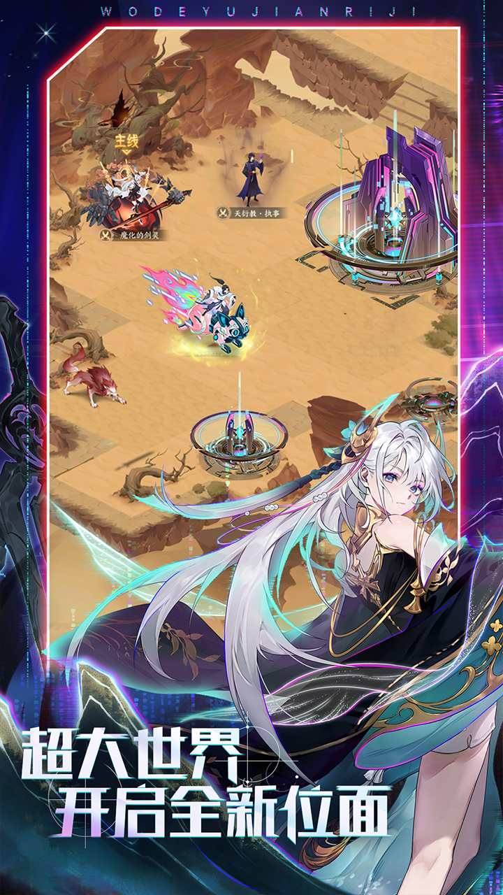 我的御剑日记游戏截图