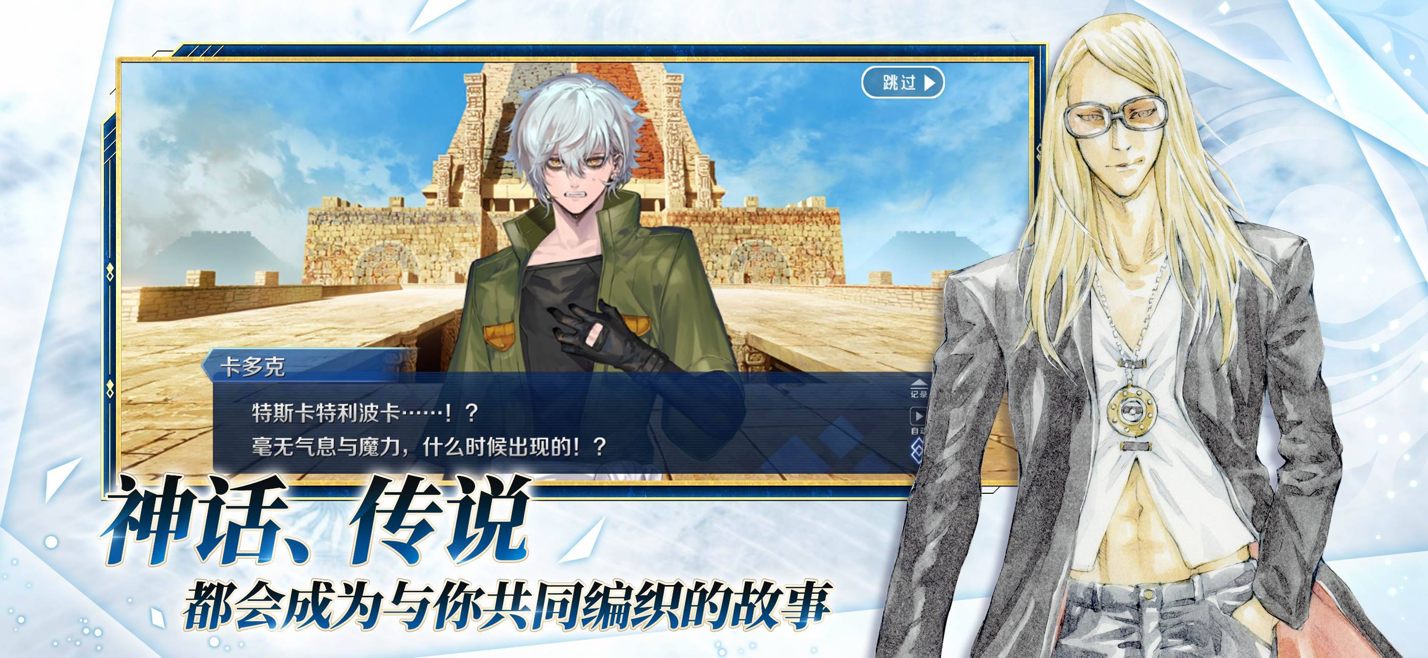 命运-冠位指定游戏截图