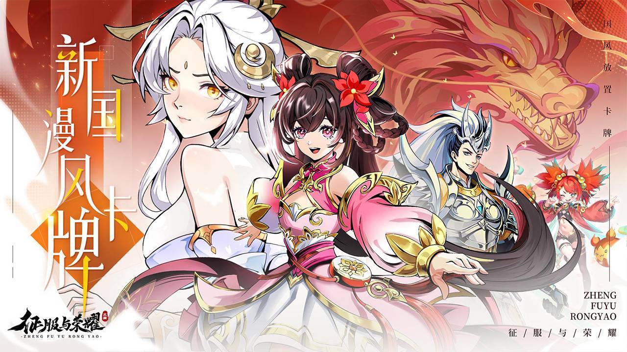 征服与荣耀游戏截图