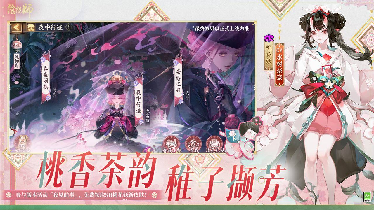 阴阳师游戏截图