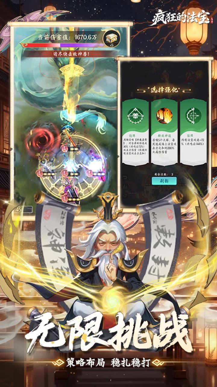 疯狂的法宝游戏截图