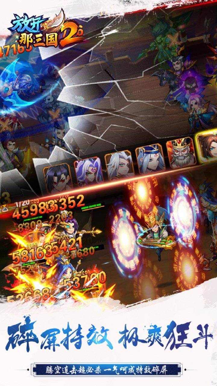 放开那三国2游戏截图