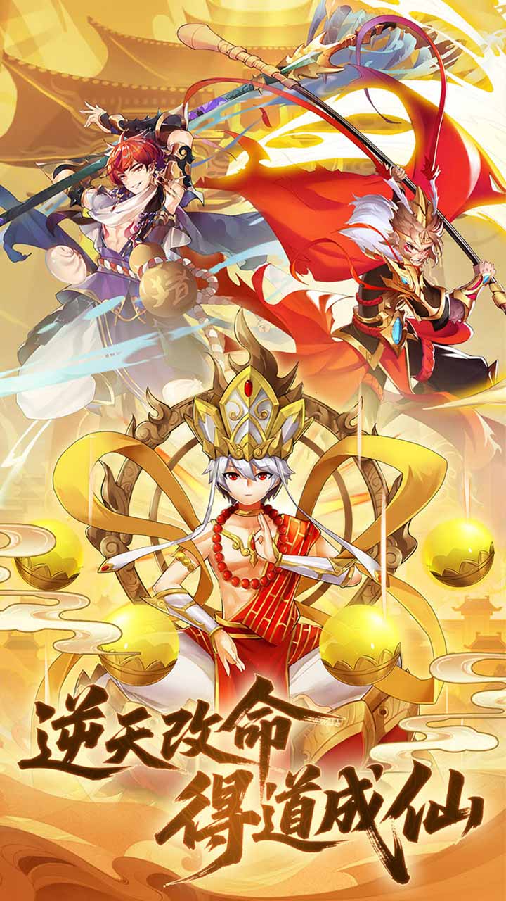 西游大乱斗游戏截图