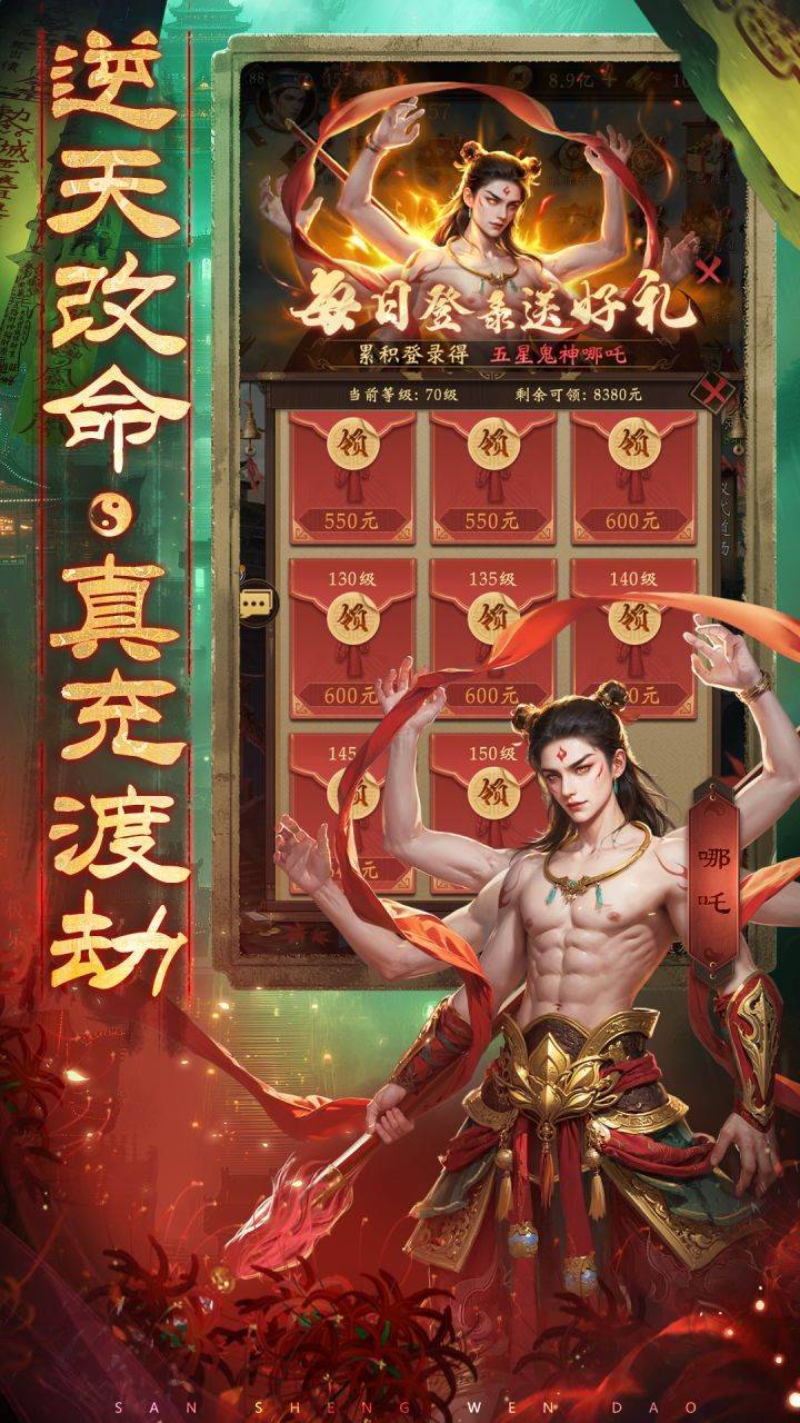 三生问道：0.1折游戏截图