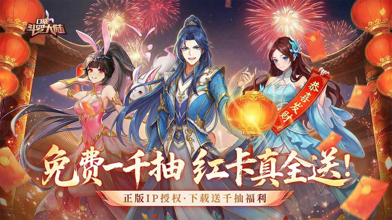 口袋斗罗大陆游戏截图