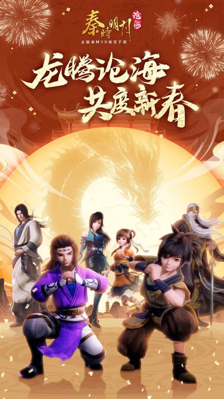 秦时明月：沧海游戏截图