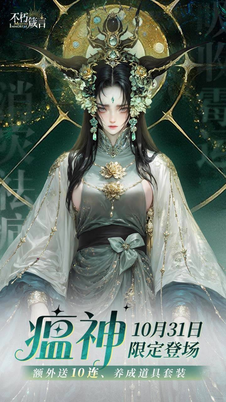 不朽箴言游戏宣传图