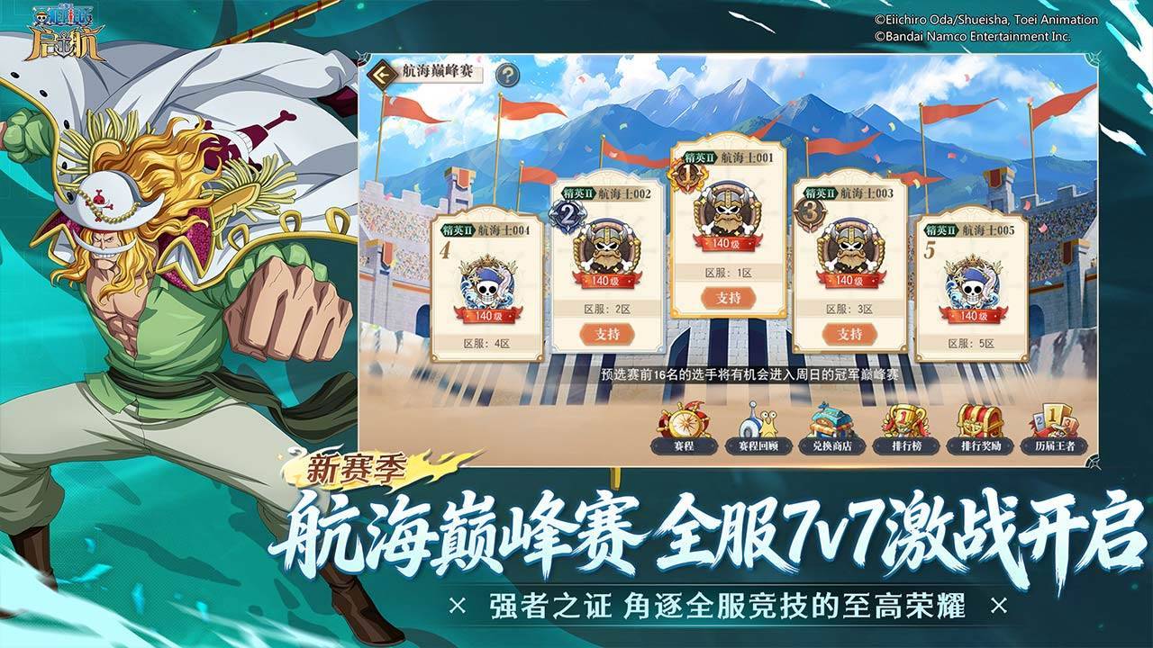航海王-启航游戏截图
