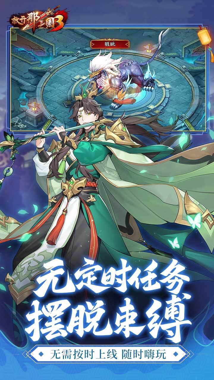 放开那三国3游戏截图