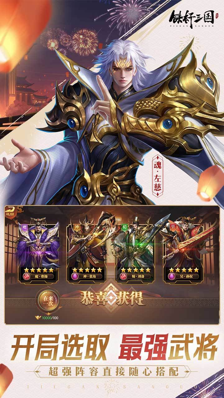 铁杆三国游戏截图