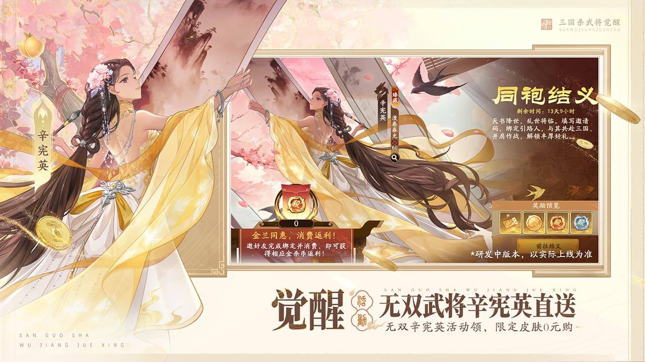 三国杀武将觉醒游戏截图