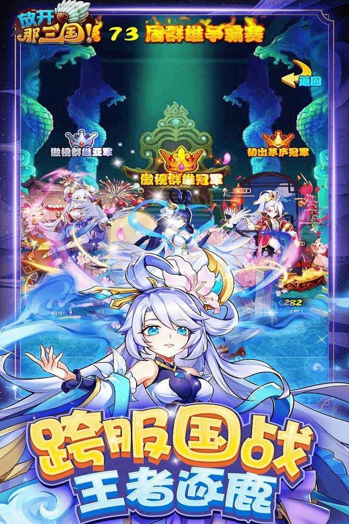 放开那三国游戏截图