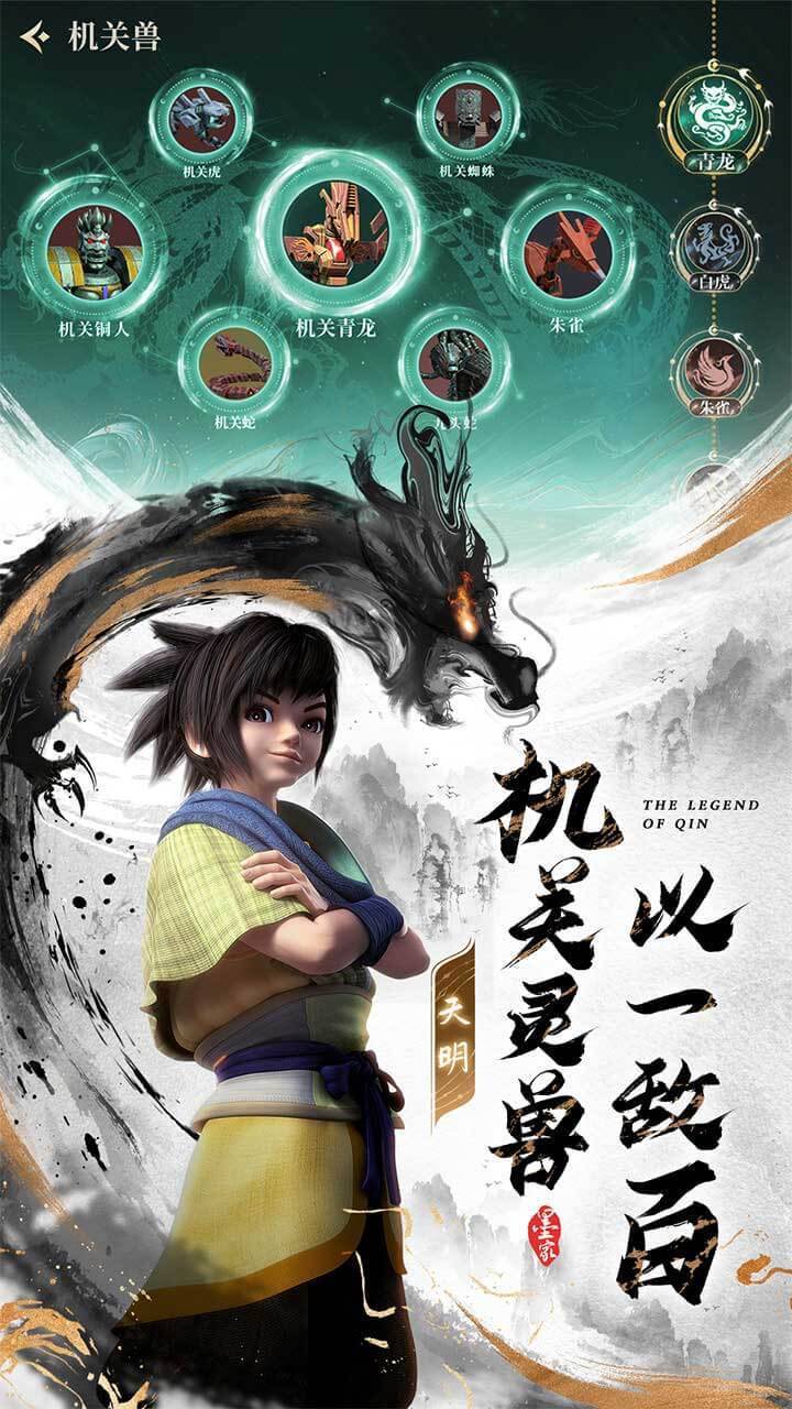 秦时明月：沧海游戏截图