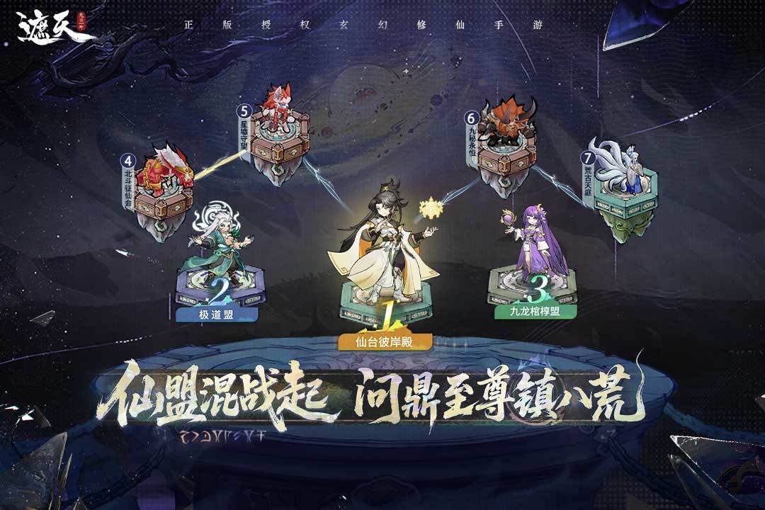 遮天：凡尘一叶游戏截图