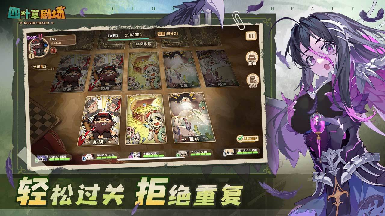 四叶草剧场游戏截图