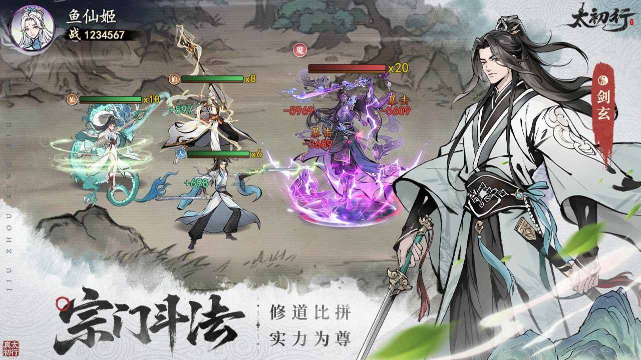 太初行游戏截图