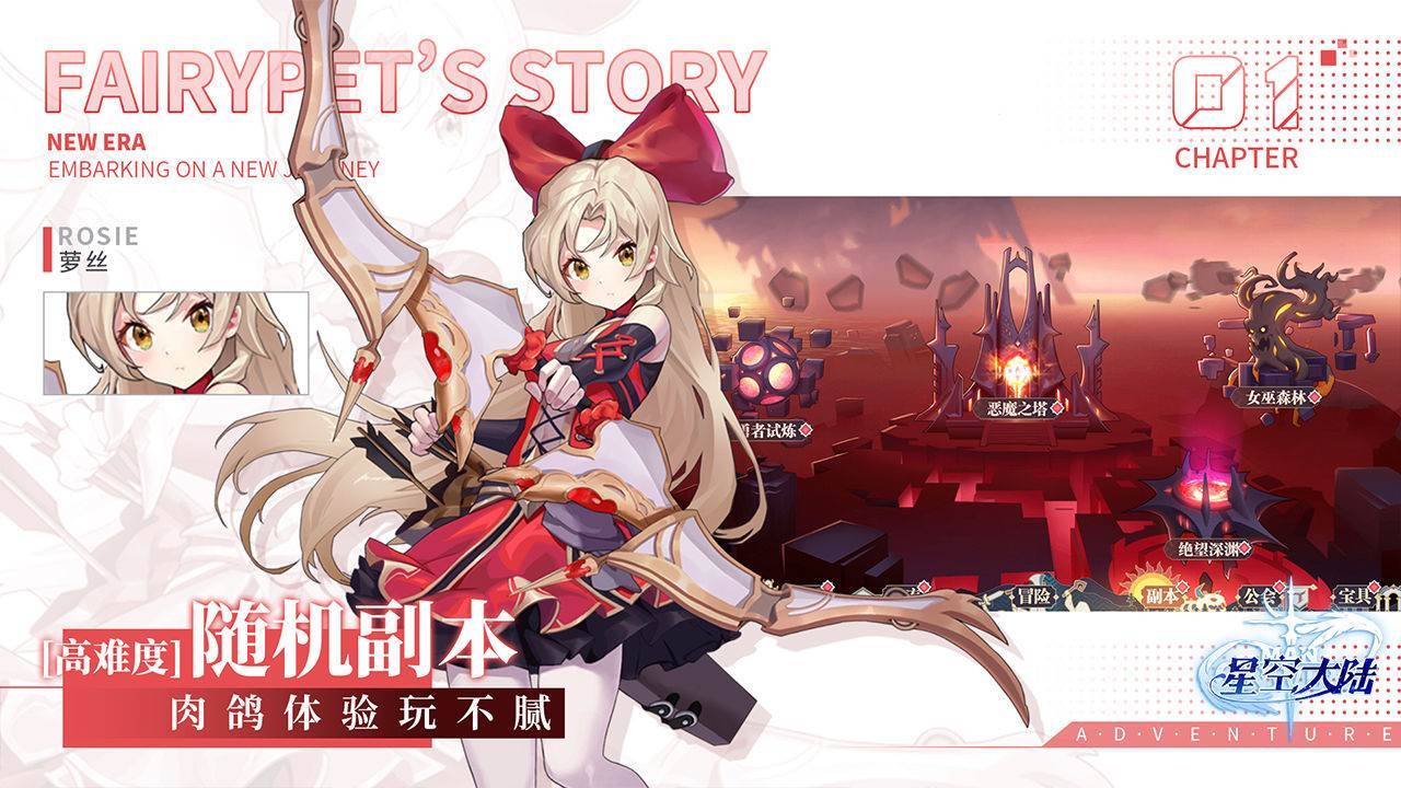 星空大陆游戏宣传图