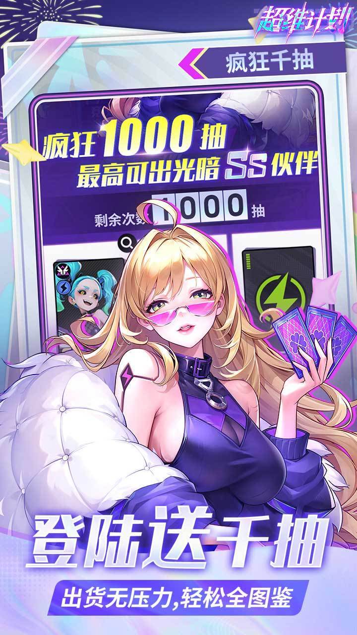 超维计划游戏截图