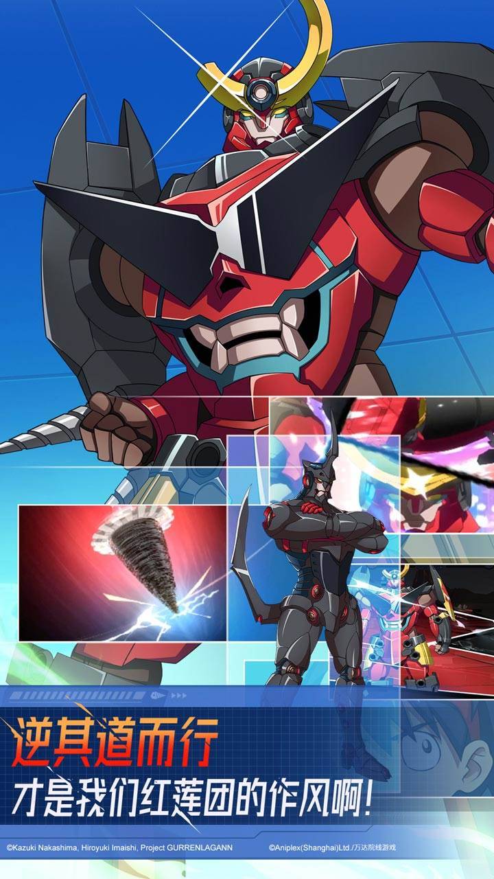 天元突破红莲螺岩游戏截图