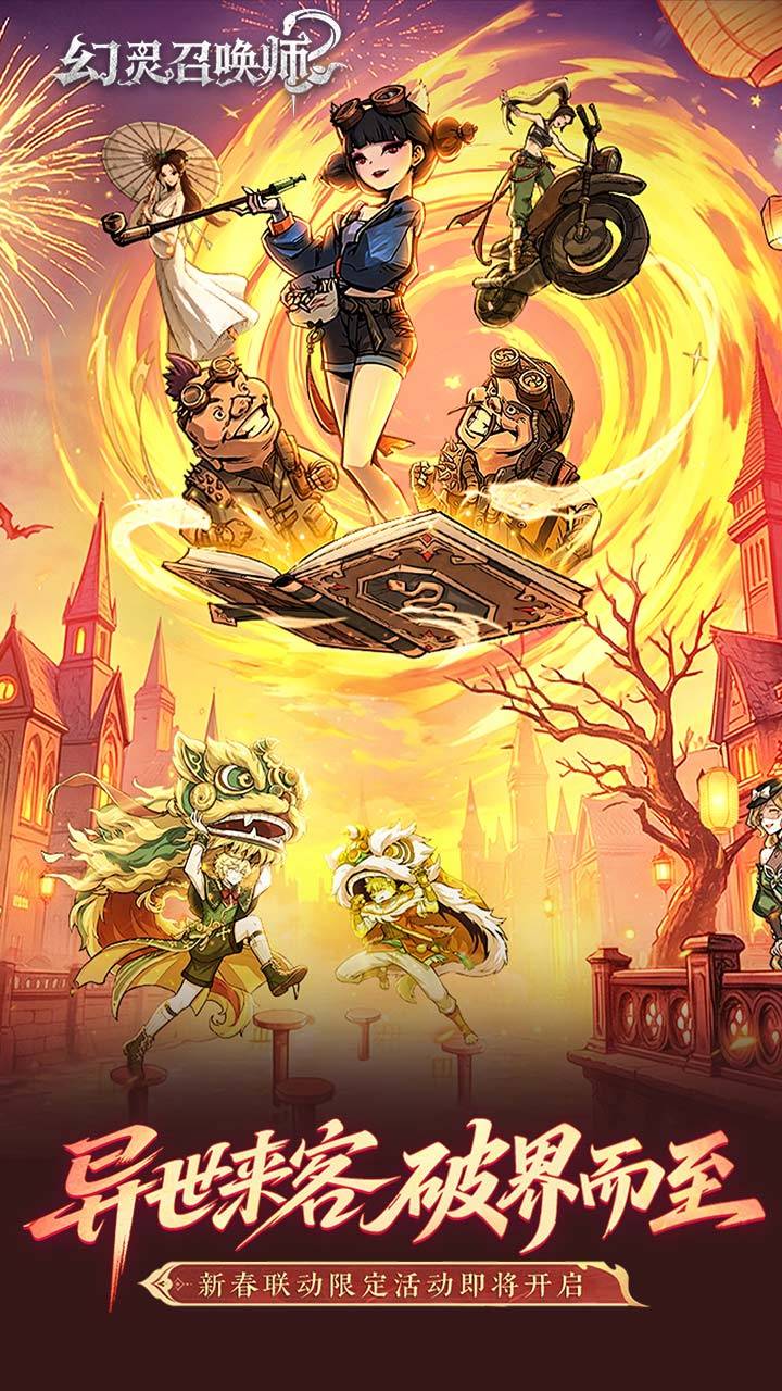 幻灵召唤师游戏宣传图