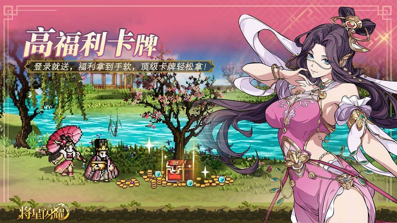 三国志将星闪耀游戏截图