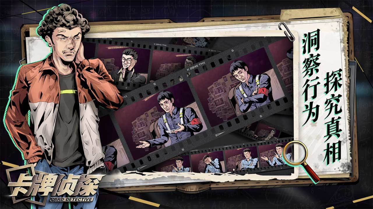 卡牌侦探游戏截图