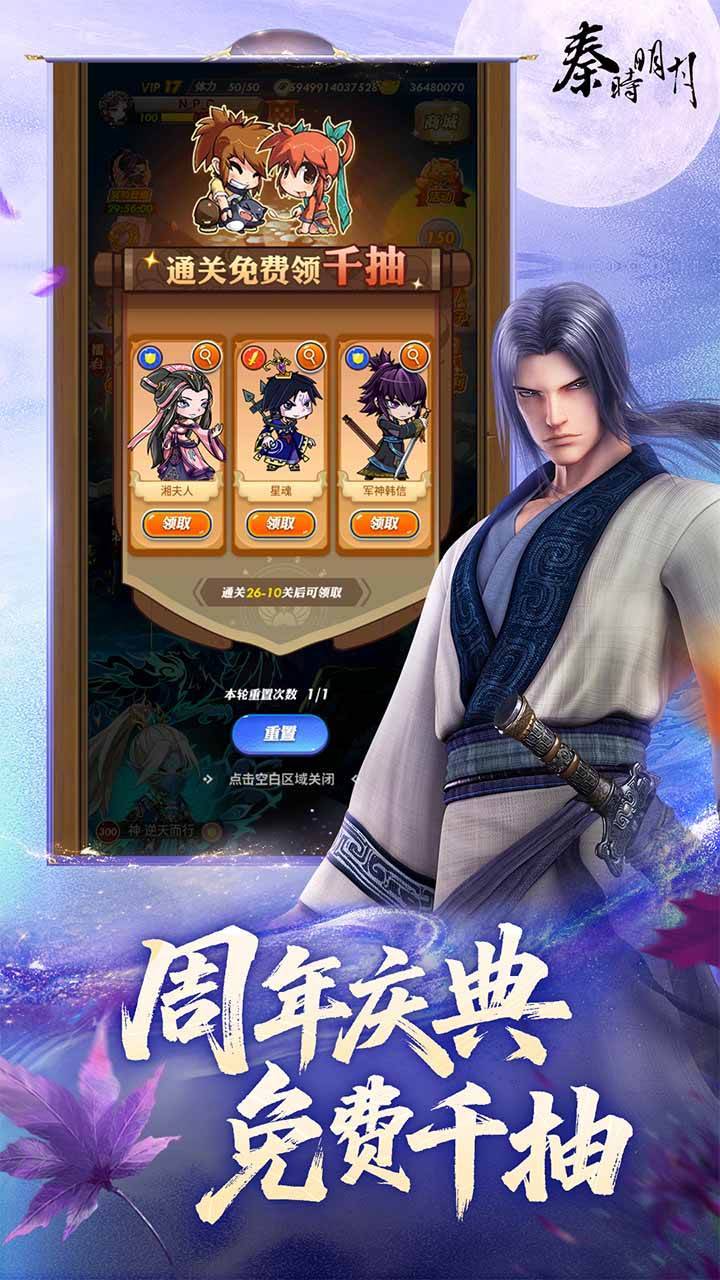 秦时明月卡牌版游戏截图