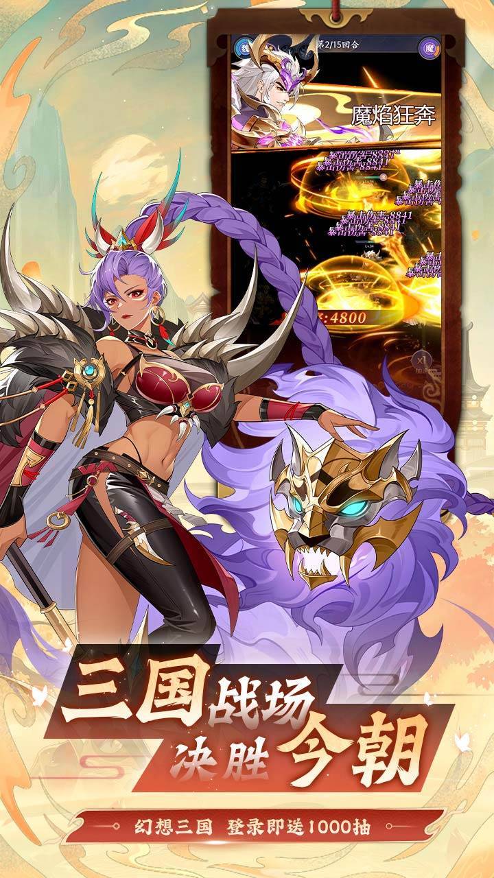 微微三国游戏截图