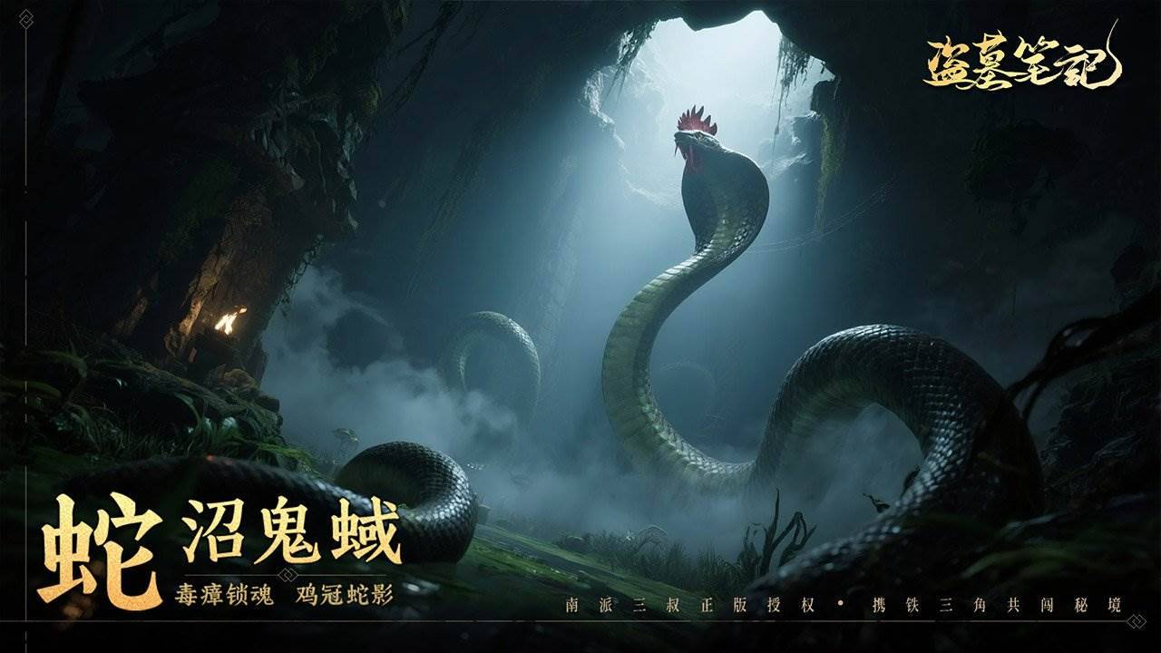 盗墓笔记游戏截图