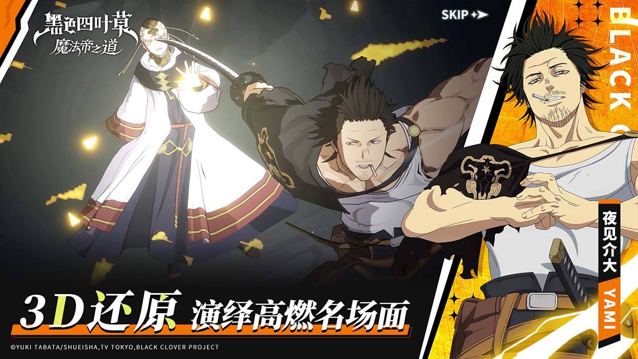 黑色四叶草 魔法帝之道游戏截图